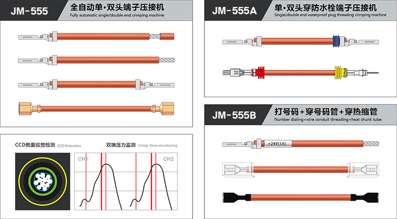 全自動端子壓接機(jī)